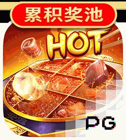 麻辣火锅