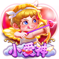 小爱神