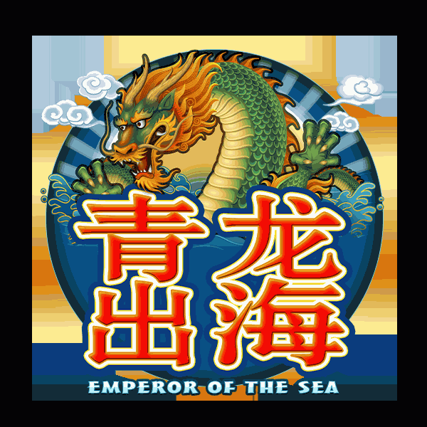 青龙出海