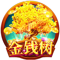 金钱树