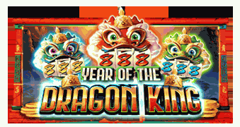 龙王之年