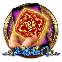 直式五福临门