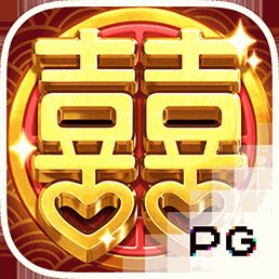 双囍临门