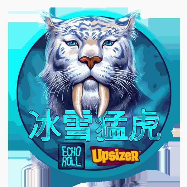 冰雪猛虎