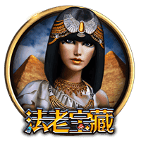法老宝藏