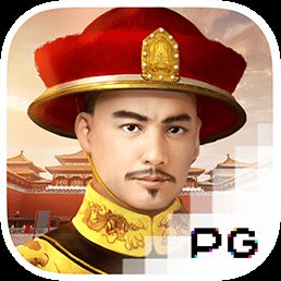 皇上吉祥