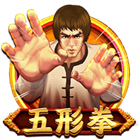 五形拳